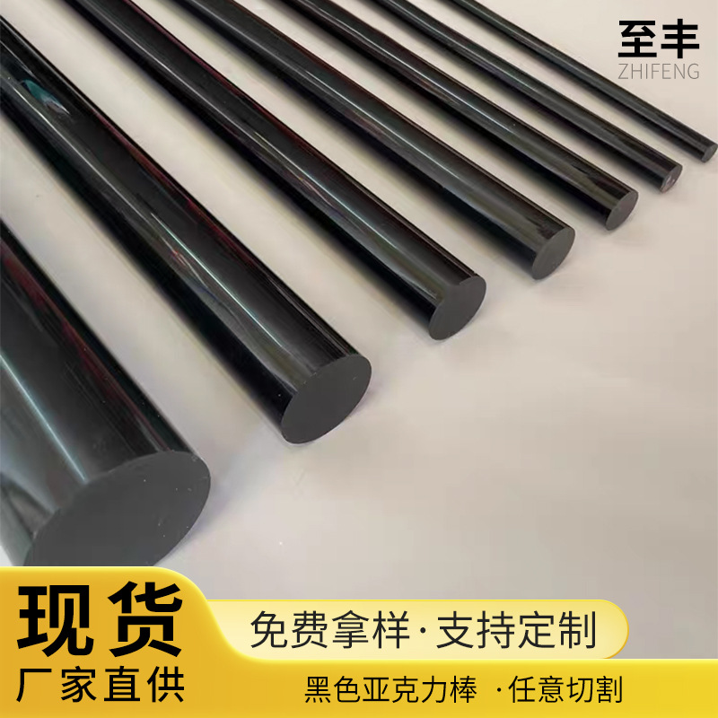 Черный Акриловый Стержень 1-350мм Черный Плексигласовый Стержень Акриловый Декоративный Стержень Цилиндрический Материал Акрил