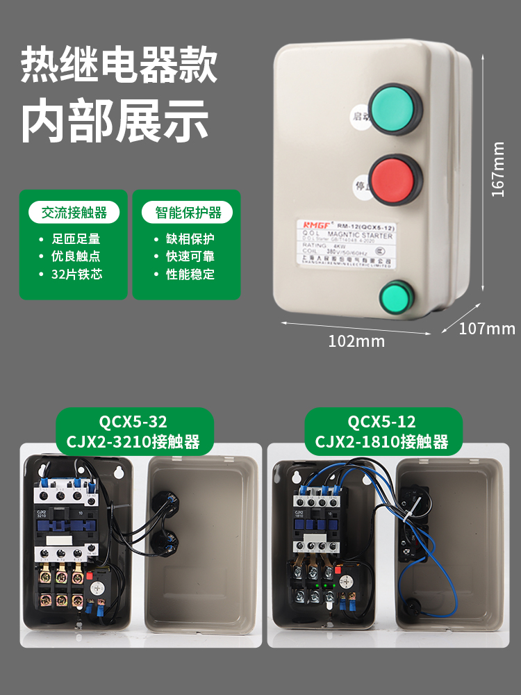 Shanghai People's Magnetic Starter Switch 380V220V Three-Phase Motor Fan Water Pump Overload Phase Loss Protector
