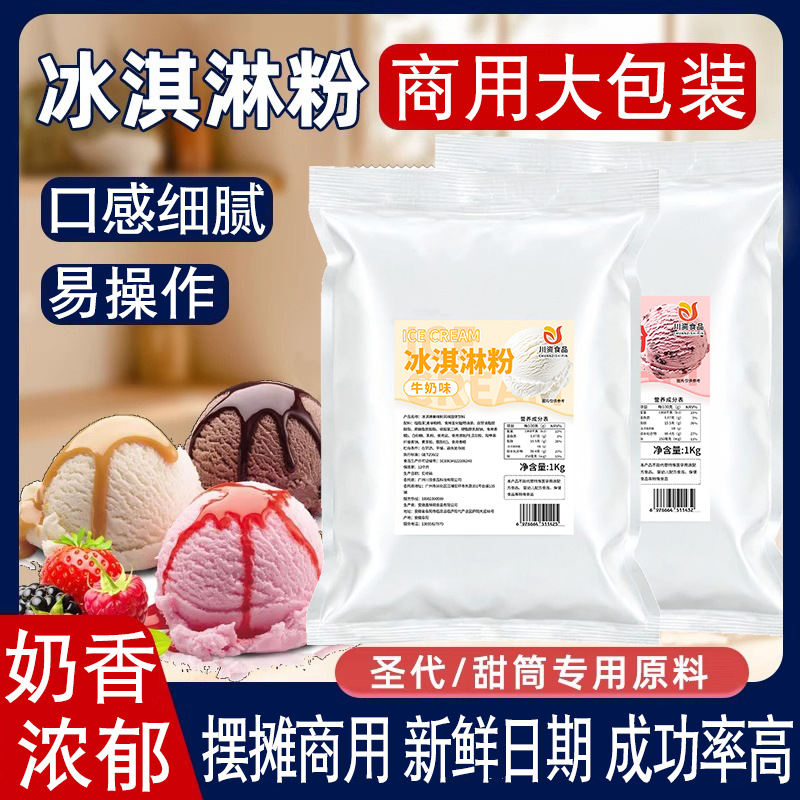 Коммерческий порошок для мороженого 1кг, большая упаковка, для домашних десертов