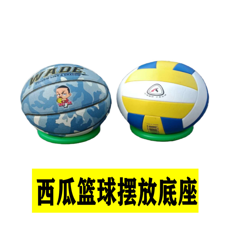 Ball holder ring placed basketball fixed ring watermelon tray base No. 57 foot volleyball bracket anti-slip pad plastic ring