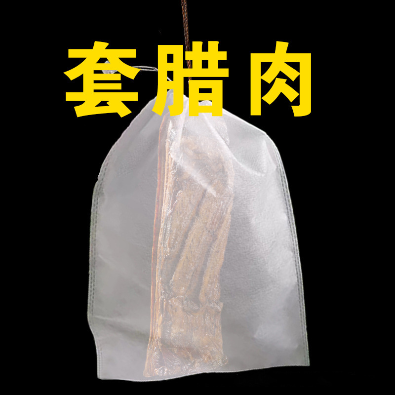 Sun cured meat non-woven bag insect-proof bird-proof air-drying cured meat bag woven bag dried fish ham sausage fly-proof breathable