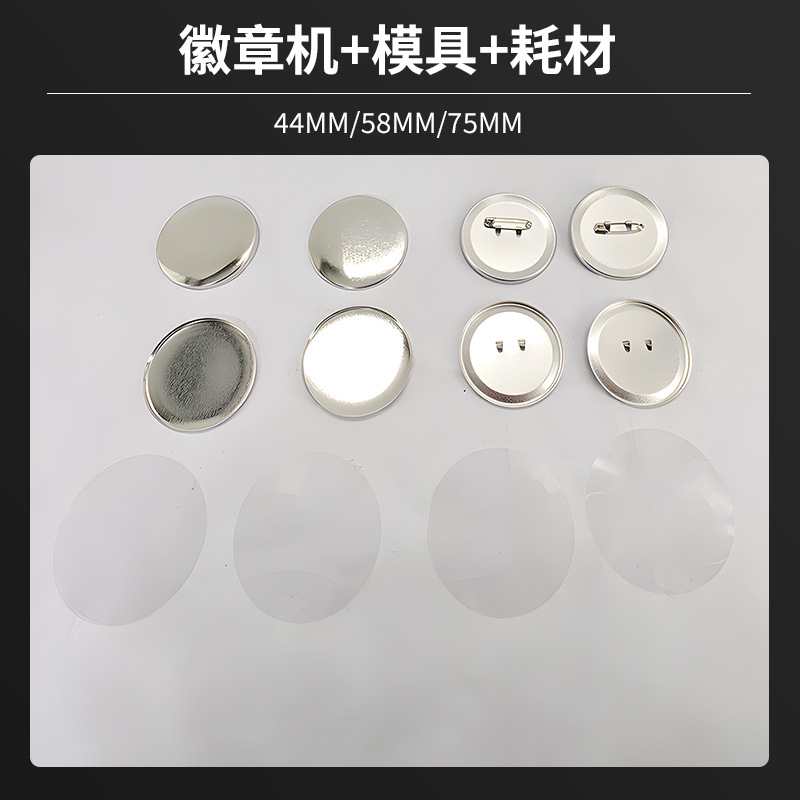 Rigu Valley Badge Supplies Tinplate Blank Material DIY Production Accessories Badge Equipment Parts DIY Materials