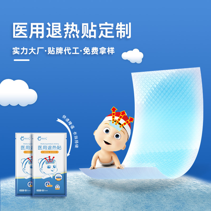 Customized Antipyretic Patch, Adult Cooling Patch, High Temperature Cooling Patch, Student Fever Physics, Kidsren's Processing Antipyretic Patch