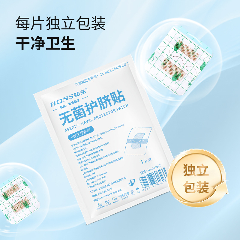 Hongsheng navel patch baby swimming patch waterproof impermeable bath breathable navel patch 6*7cm large Band-Aid Patch