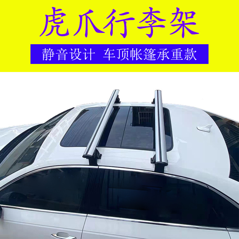 Tiger Claw car cross bar car car car luggage rack roof tent car hook roof rack load suitcase
