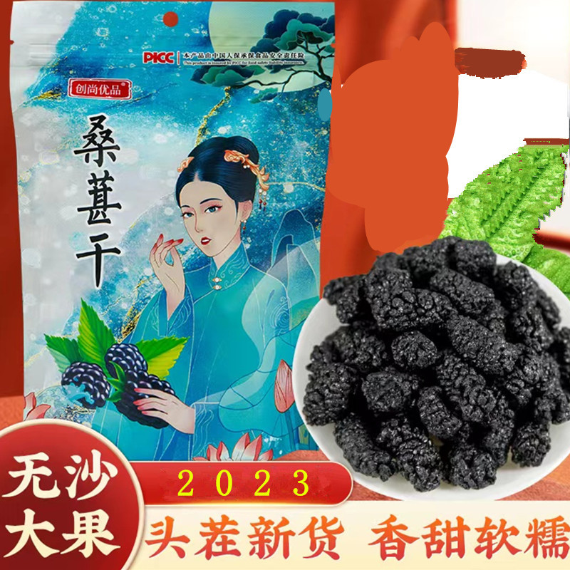 Chuangshang Premium Mulberry 110G/500G Can Dried Mulberry Can Bagged Black Mulberry No-Wash Tea Popular Dried Mulberry