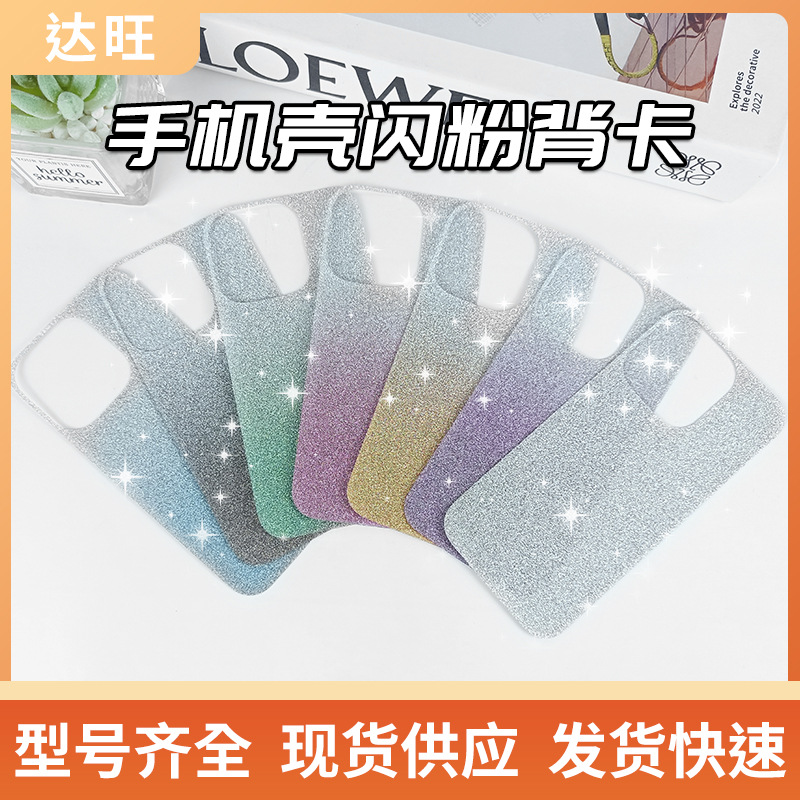 Блестящая карта для чехла телефона Samsung Huawei Apple, градиентная блестящая карта, серебряная задняя карта, DIY