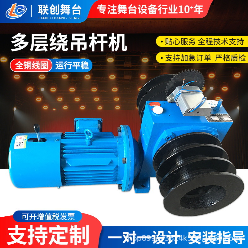 Многоуровневая подъемная машина, индивидуальная автоматическая подъемная сценическая техника, дисковая подъемная машина