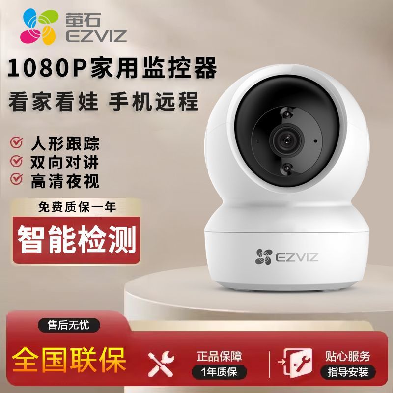 Камера Hikvision Ezviz для внутреннего использования, беспроводная, Wi-Fi, удаленный мониторинг дома, умный голосовой интерком