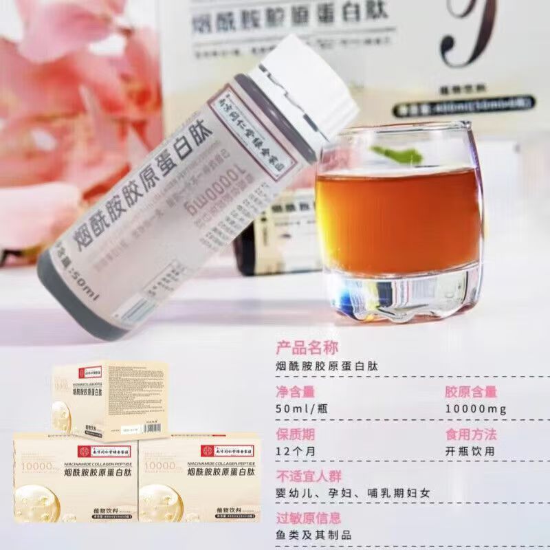 Nanjing Tongrentang Green Gold Home Niacinamide Collagen Peptide Drink Collagen