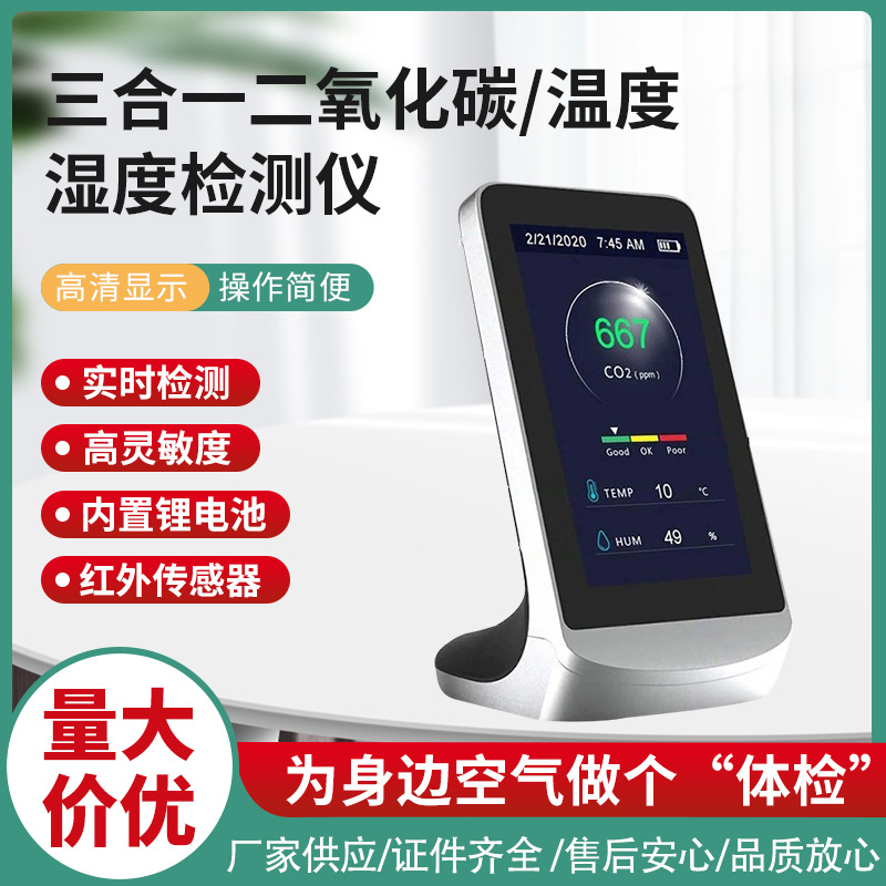 Внешняя торговля кросс-бордер поставка детекции углекислого газа CO2 температура и влажность английская версия детектора качества воздуха