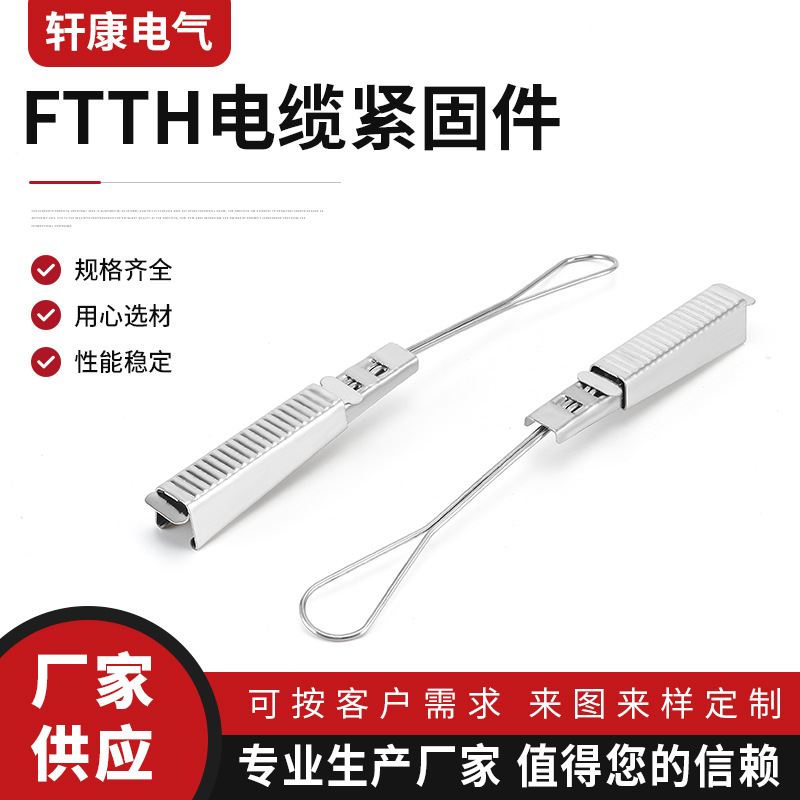 Индивидуальный зажим для кабеля Ftth, бабочка, зажим для натяжения кабеля, зажим для оптоволокна