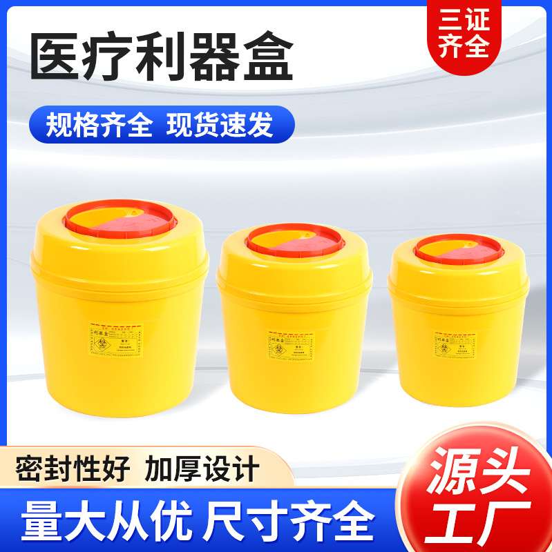 Одноразовые круглые и квадратные медицинские контейнеры для хранения острых предметов, мусорные корзины для шприцев в больницах и клиниках