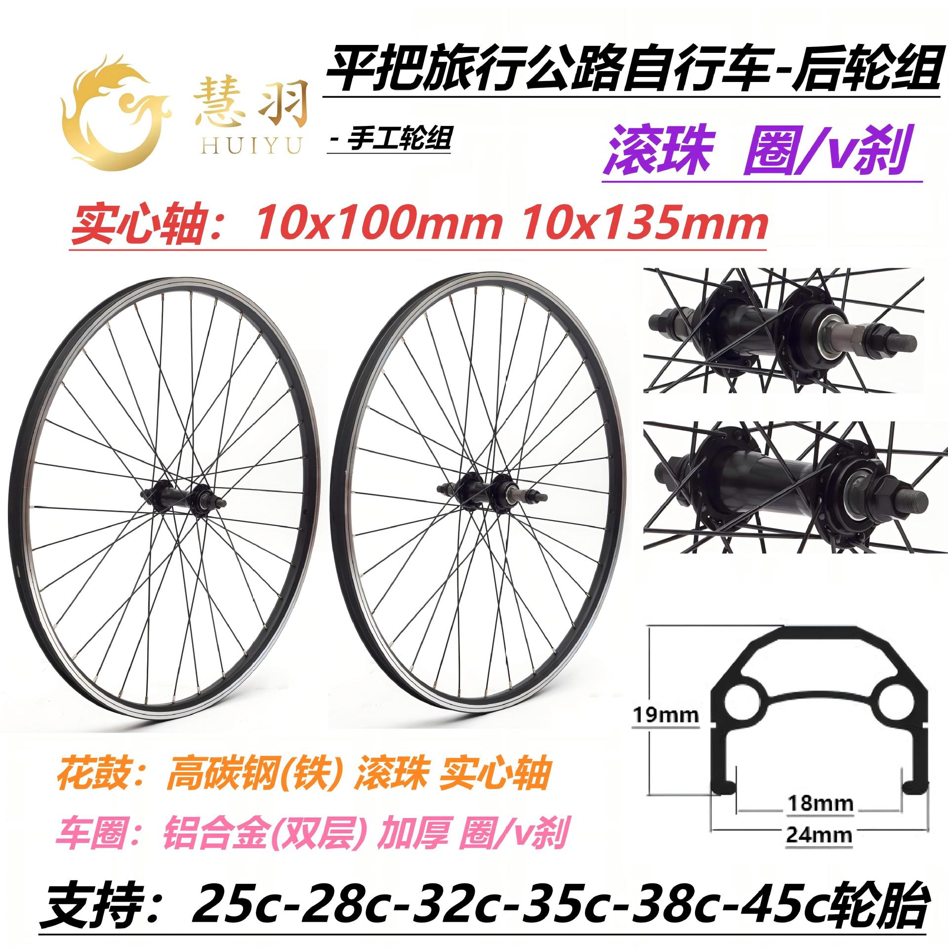 Huiyu 700 Flat Handle Travel Bicycle Wheel Set V Brake Model 25C-28-32-38-45C Solid Shaft Quick Release Wheel Set