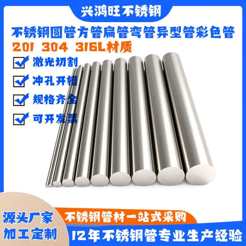 Круглый пруток из нержавеющей стали 201 304, 6 7 8 10 12 15 18 20 22, яркая цельная сталь, круглый пруток, прямой пруток