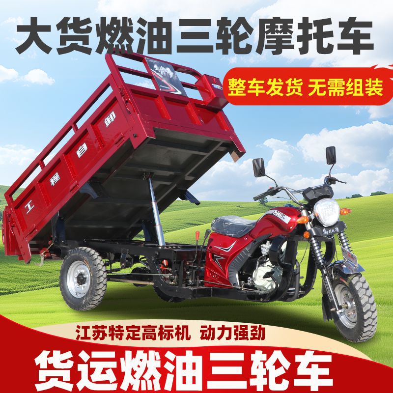 Three-Wheeled and Five-Wheeled Gasoline-Powered Cargo Dump Trucks, Agricultural Transport Vehicles, Zongshen Three-Wheeled Gasoline Motorcycles