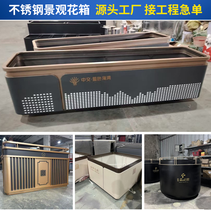 Outdoor Stainless Steel Flower Boxes, Wrought Iron Flower Box Combinations, Municipal Square Dividers, Metal Flower Pots, Rectangular Flower Troughs