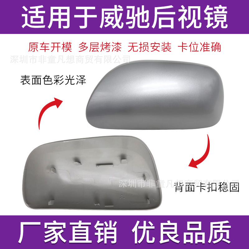 Suitable for 08 09 10 11 12 13 years Toyota Vios rearview mirror housing mirror cover mirror cover