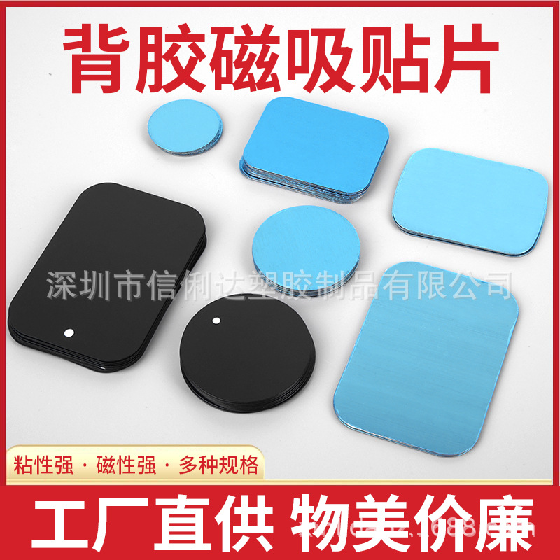 Производители в наличии магнитный лист мобильный телефонный держатель аксессуары круглый прямоугольный черный магнитный патч индукционная лампа железный лист