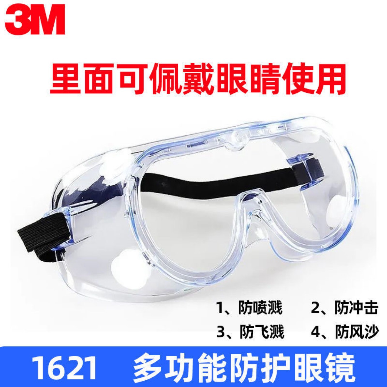 3M1621Af Goggles Anti-Grinding Dust Splash Laboratory Acid and Alkali Impact Glasses Transparent Anti-Fog Glasses
