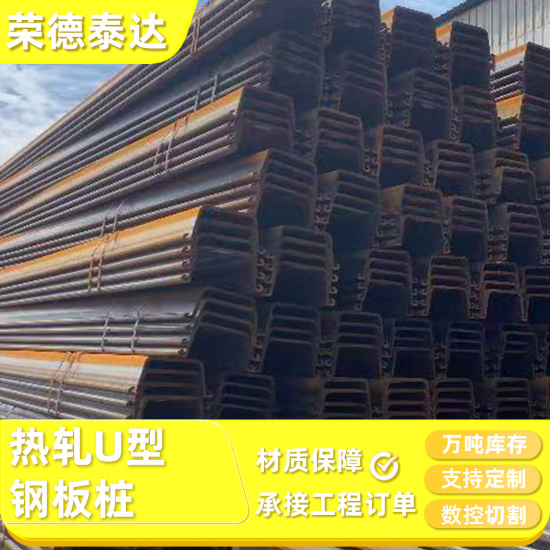 Jinxi U-образные стальные свайные плиты #6, #7, горячекатаные 9м