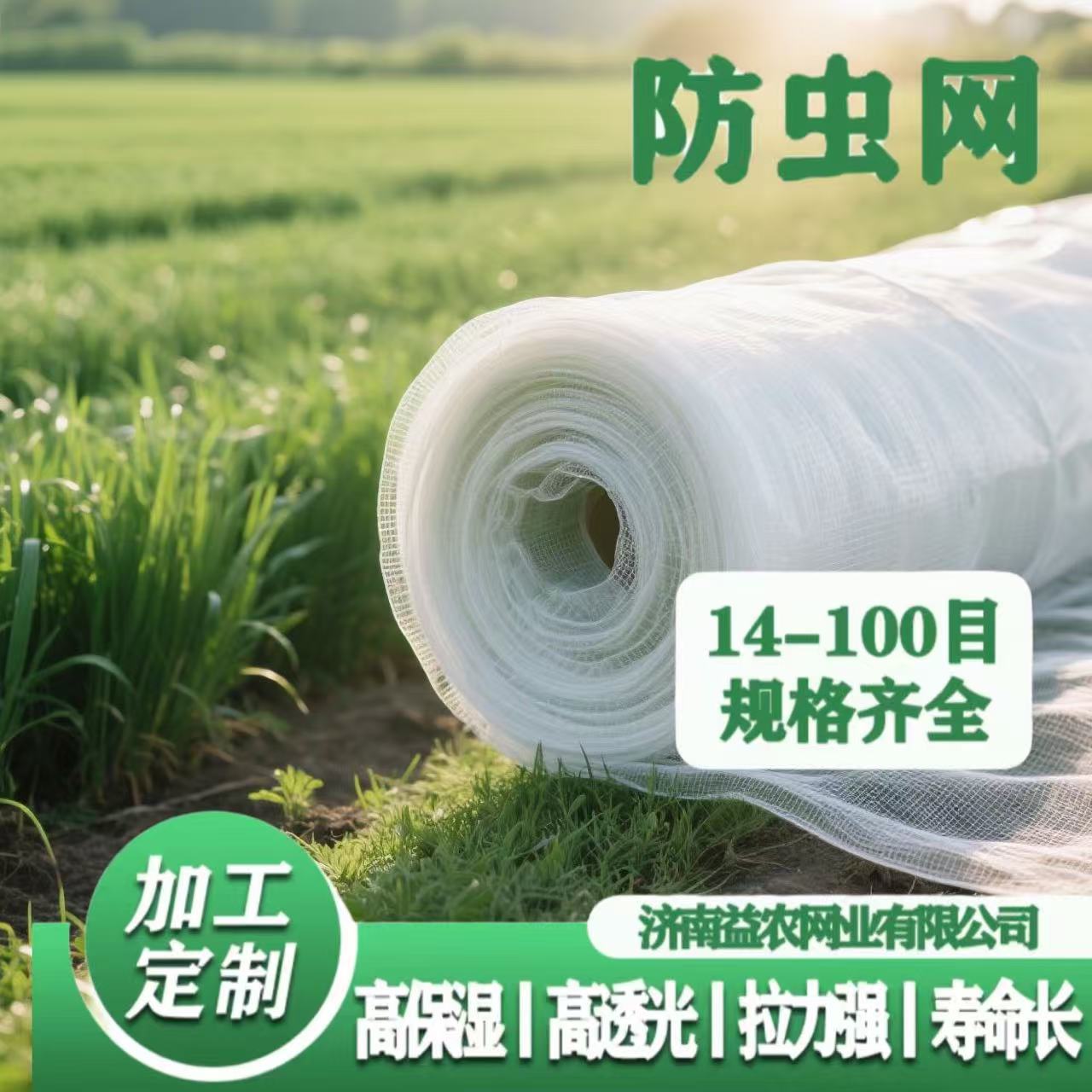 Сетка от насекомых для клубники, винограда, табака, овощей, а также для мушмулы и лоха, антиптица и антисекомная сетка для теплиц