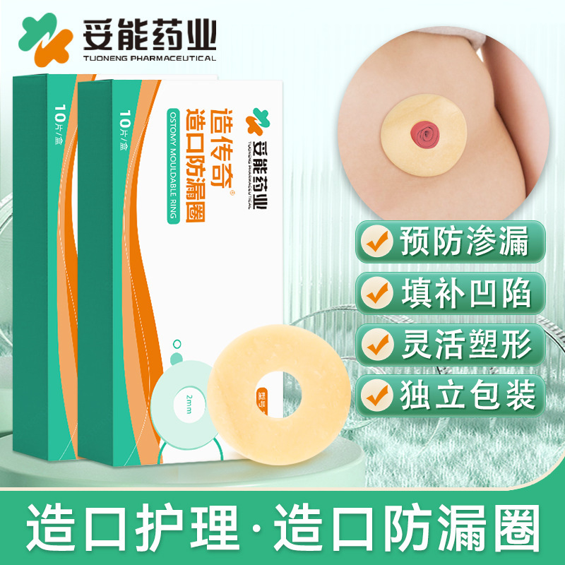 Toeneng пластиковое кольцо, защитные аксессуары для стомы