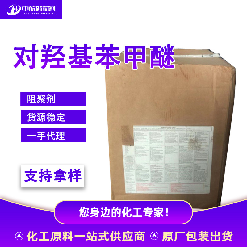 Моментальный ингибитор полимеризации P-гидроксибензилового эфира 99% Содержания Антиоксидант Mehq P-гидроксибензиловый эфир