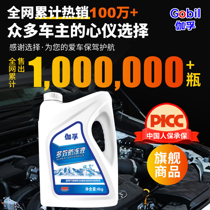 National Standard Oily Antifreeze Cooling Freezer Water Tank Treasure Red Green Diesel Car Engine Special General Purpose