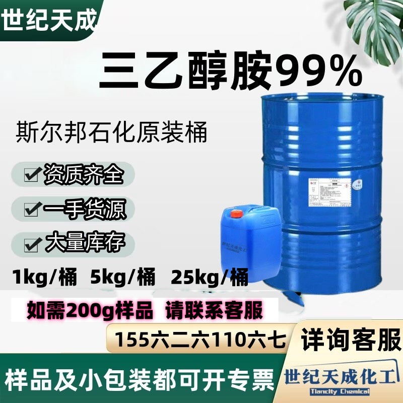 Триэтаноламин (Tea) Промышленного Класса Режущий Жидкость Удалитель Ржавчины Сырьё 25кг Sirbon 85% 99% Триэтаноламин
