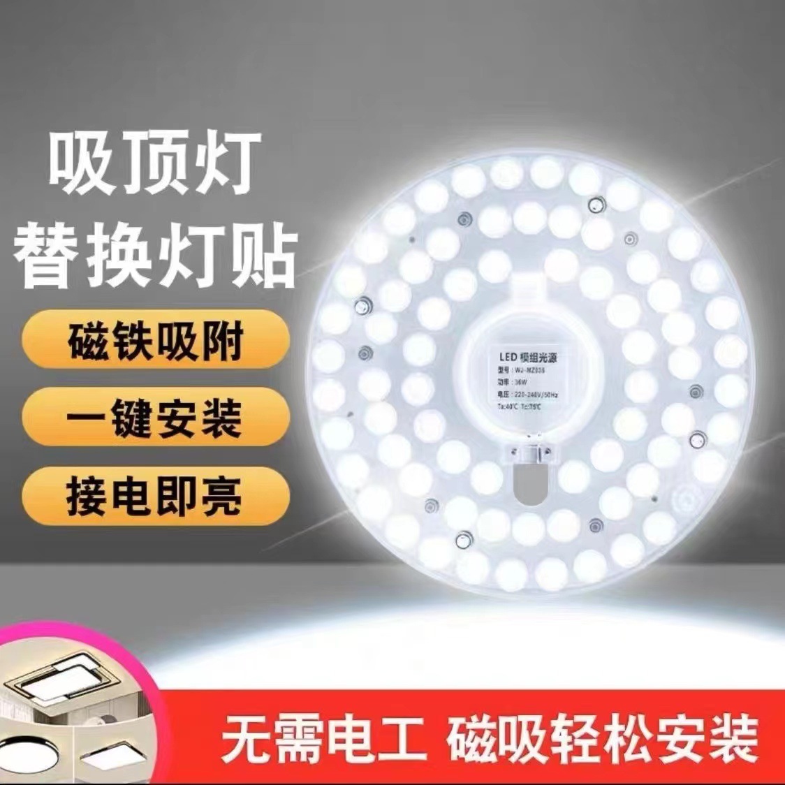 led ceiling lamp core refit replacement lamp bedroom circular module magnetic energy-saving lamp