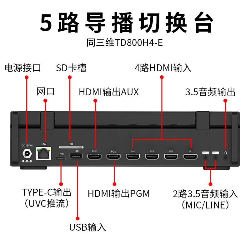 Same as 3D TD800 HD HDMI/SDI Guide Switch 4K Multi-position Push Stream Digging Live All-in-One Machine