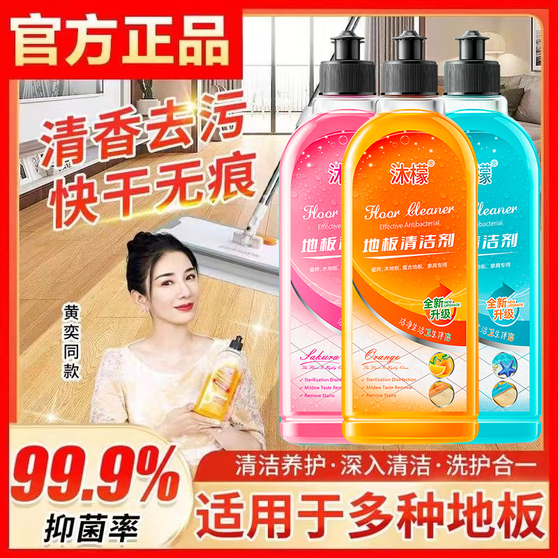 Mu Meng genuine goods Cleaner Floor Mopping Cleaner Tile Wood Floor Floor Glue Bathroom Stubborn Stain Cleaner