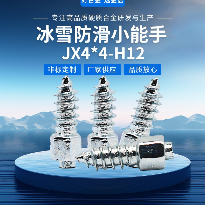 Производитель Zhanzhou, гвозди противоскольжения для автомобильных шин, большой запас, гвозди для обуви противоскольжения, износостойкие вольфрамовые гвозди для велосипедов