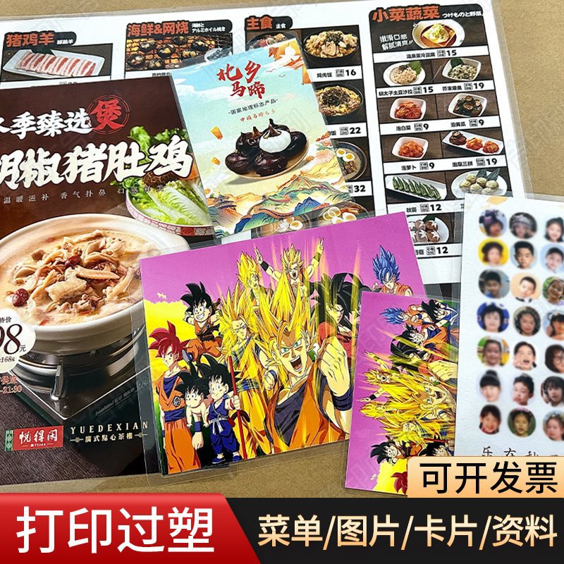 Plastic Card Printing, Plastic Printing, A3A4A5 Double-Sided Colorful Information Document Picture Printing, Special-Shaped Card Printing