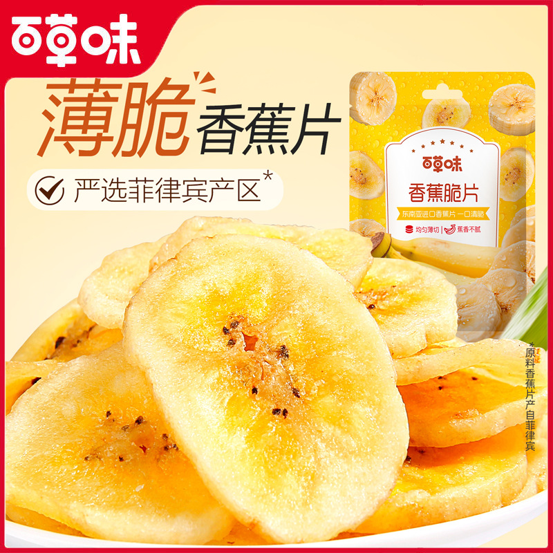 Банановые чипсы 75 г, упаковка 30 штук, офисные закуски, закуски для послеобеденного чая, сушеные бананы