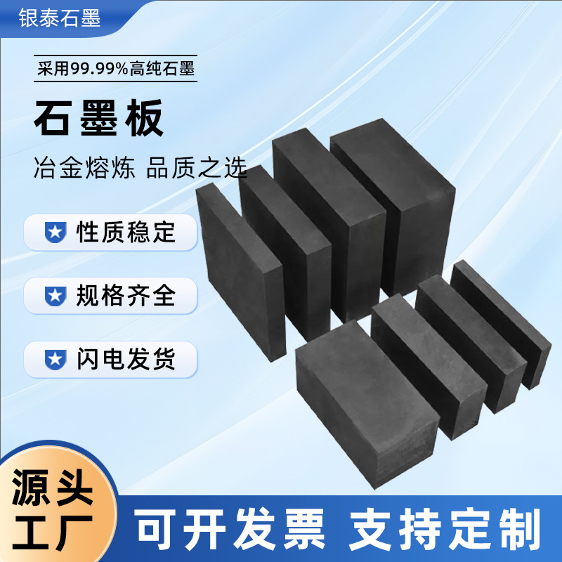 Графитовые производители Оптовая графитовая блок анод пиролизная плита коррозионно-стойкая анодная плита индивидуальная высокочистая графитовая плита