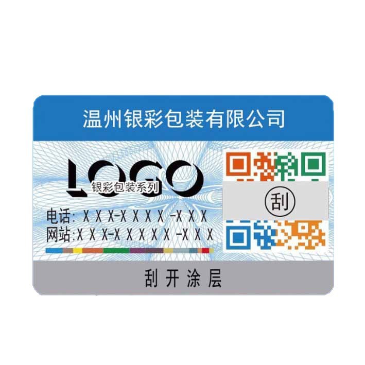 Traceability Laser Tag Anti-Counterfeiting Label Printing Qr Code Anti-Counterfeiting Code Sealing Self-Adhesive Free Design