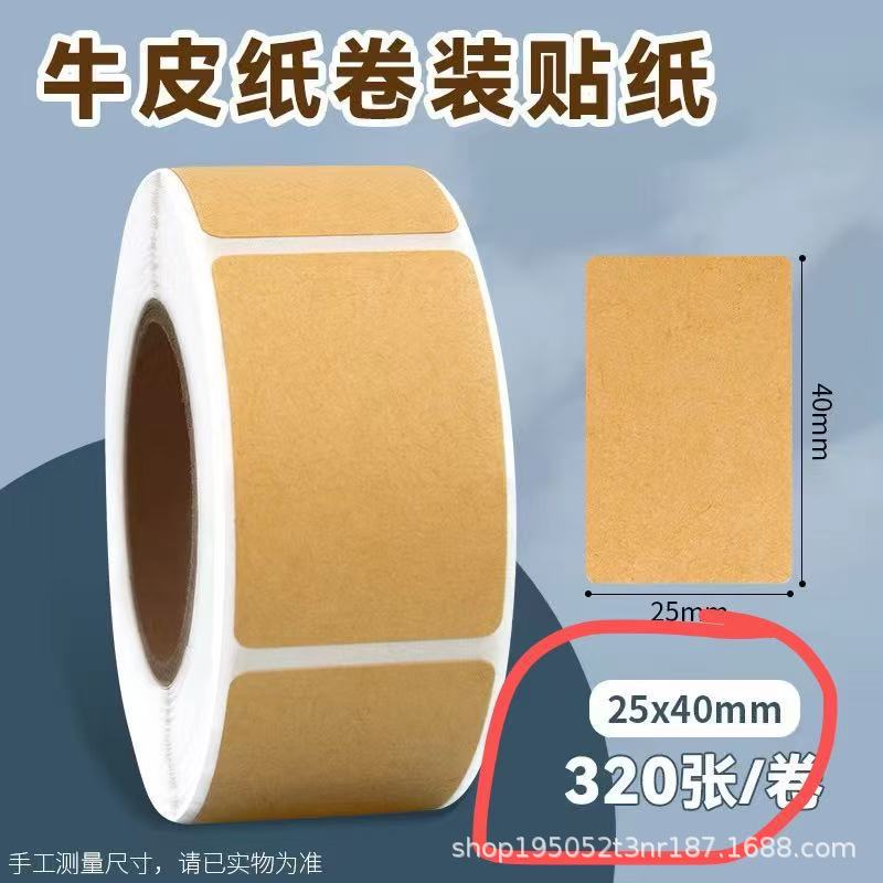 Express Door-To-Door Pick-Up Stickers Retro Kraft Paper Sealing Stickers Self-Adhesive Small Household Storage Classification Date Marking Paper