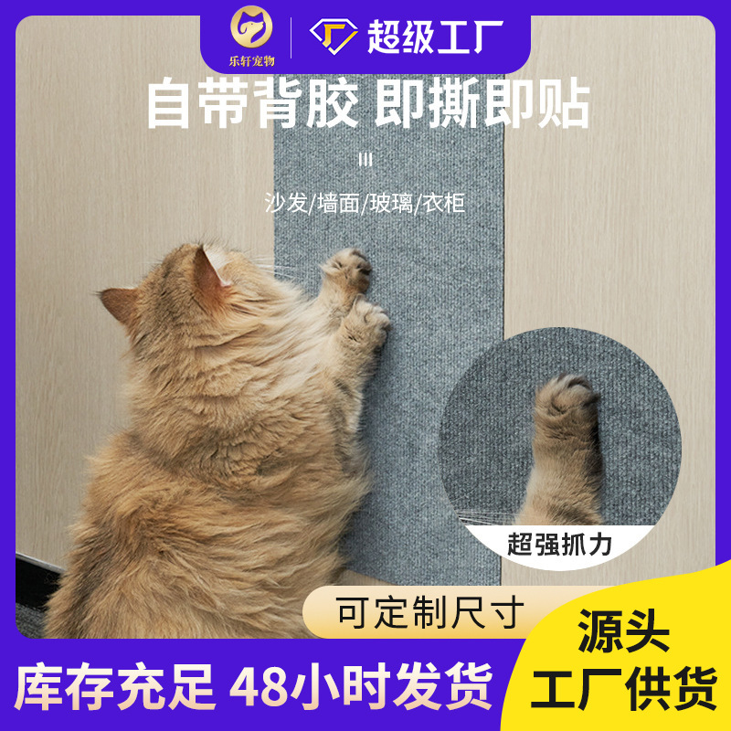 Коврик для кошек для лазания, случайная обрезка и наклеивание, устойчивый к царапинам, износостойкий, многофункциональные наклейки для стен, кошачья царапка, оптовая продажа