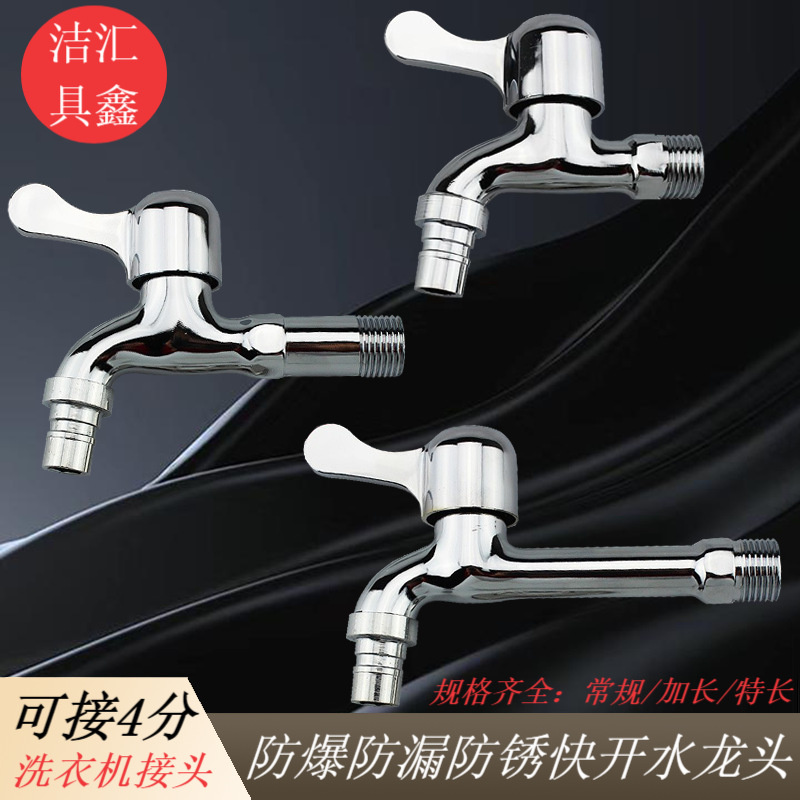 Прямые поставки с завода 4 точки смеситель для стиральной машины из цинкового сплава одноконтурный быстросъемный носик для раковины, швабры, бассейна