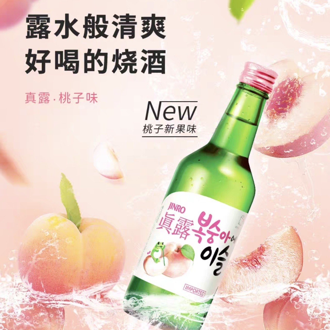 Korean Original Imported Jinro Peach-Flavored Liqueur, Fruity Aroma Overflowing, Just the Right Amount of Drunkenness, Refreshing Scent