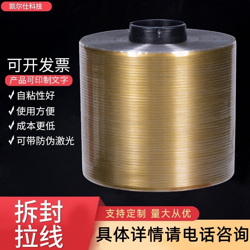 Лента для распаковки картона, легко рвущаяся, против подделки, легкая вытяжная проволока, совместимая с пленкой для курения, пленка для низкотемпературного сжатия BOPP