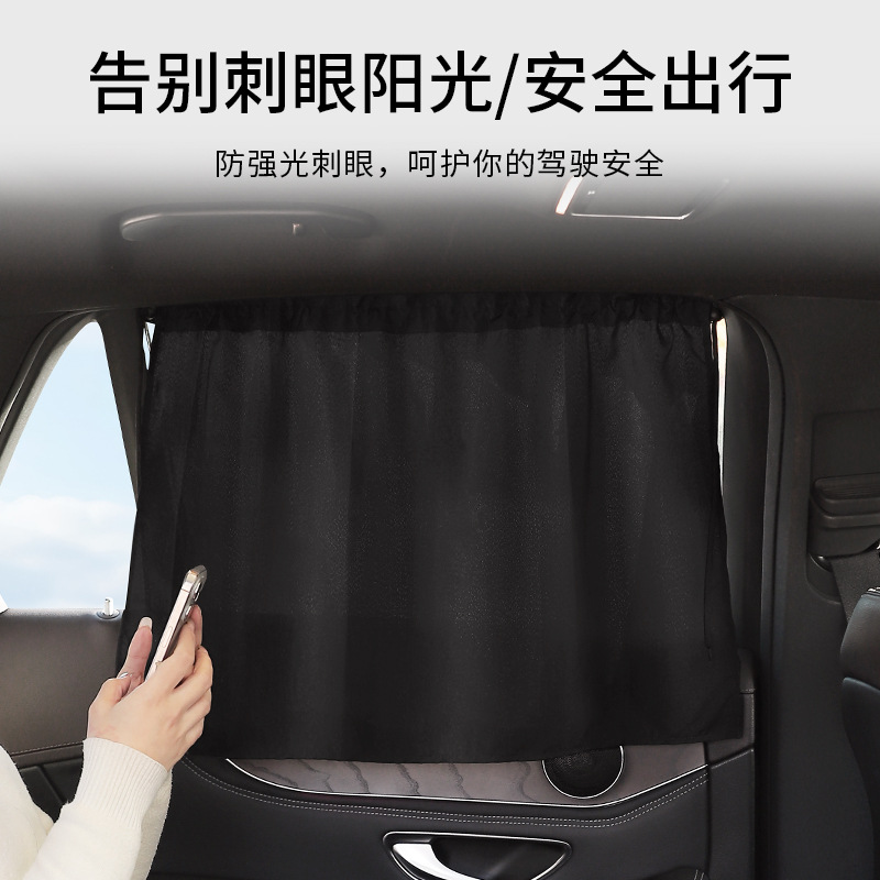 Car Sunshade Side Curtain Baby Car Sun Protection and Heat Insulation Sunshade Curtain Car Suction Cup Side Window Sunshade Privacy Curtain