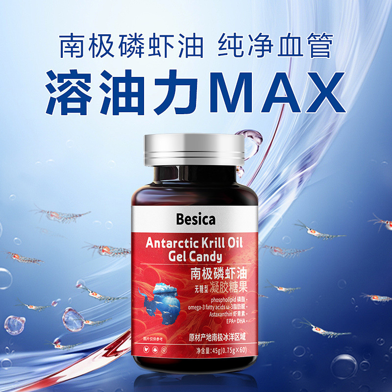 Antarctic Krill Oil Sugar-Free Gel Candy Supports Dropshipping and Large Inquiries