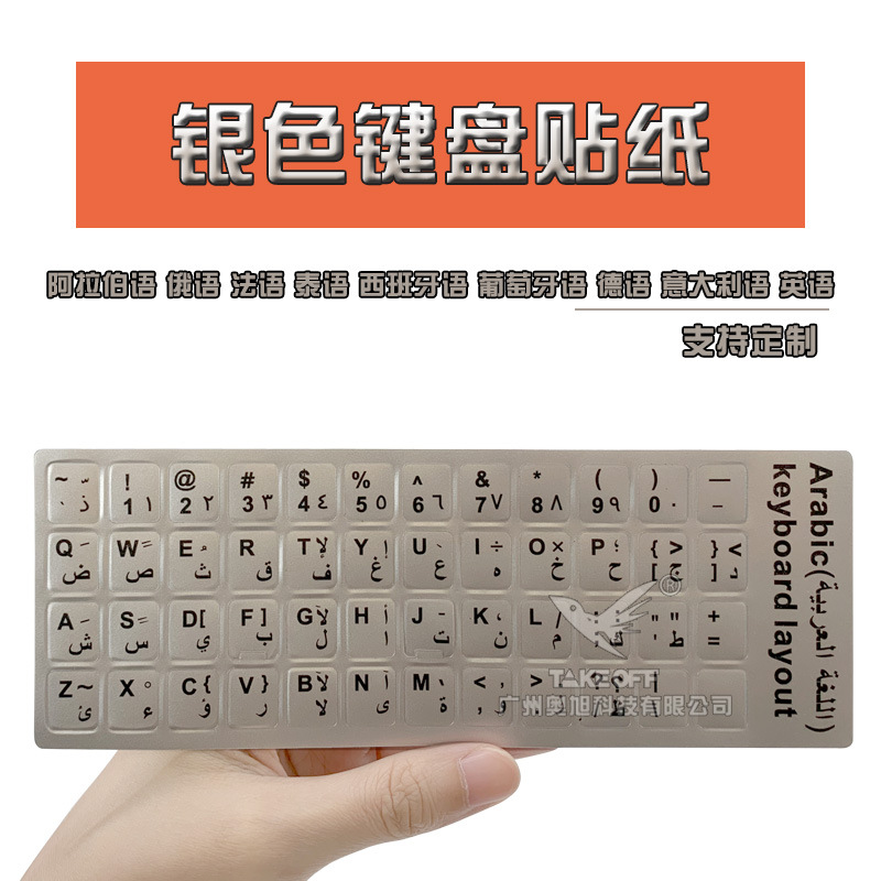 Silver Sticker Frosted Keyboard Sticker Arabic Russian French English Button Sticker Computer Notebook