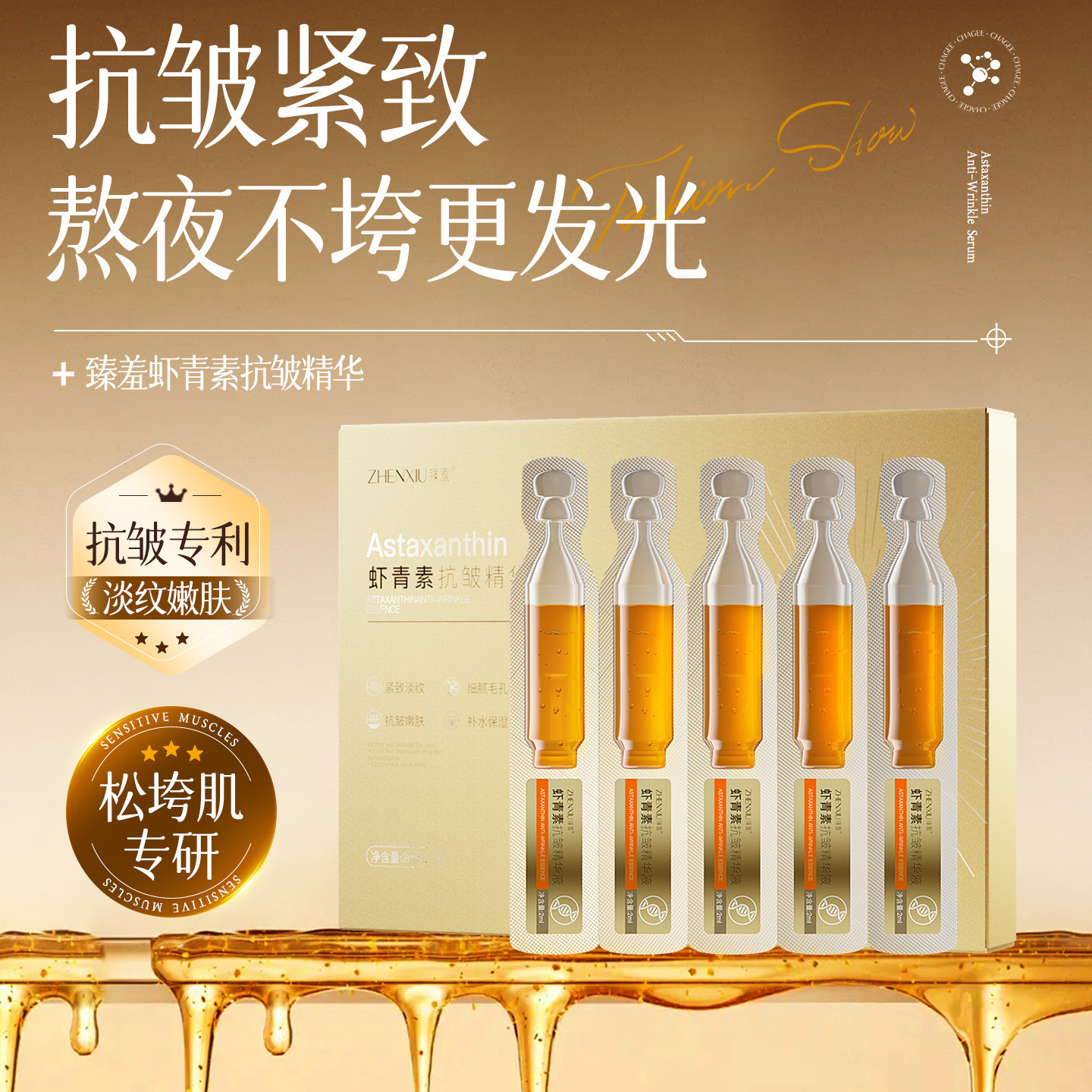 Эссенция против морщин Zhenxi с астаксантином, увлажняющая, питательная, подтягивающая, улучшает восстановление, устраняет тусклость и осветляет