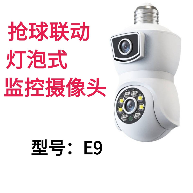 E9 bulb type dual lens surveillance wifi camera smart camera full color 360 degree remote Bulb monitoring