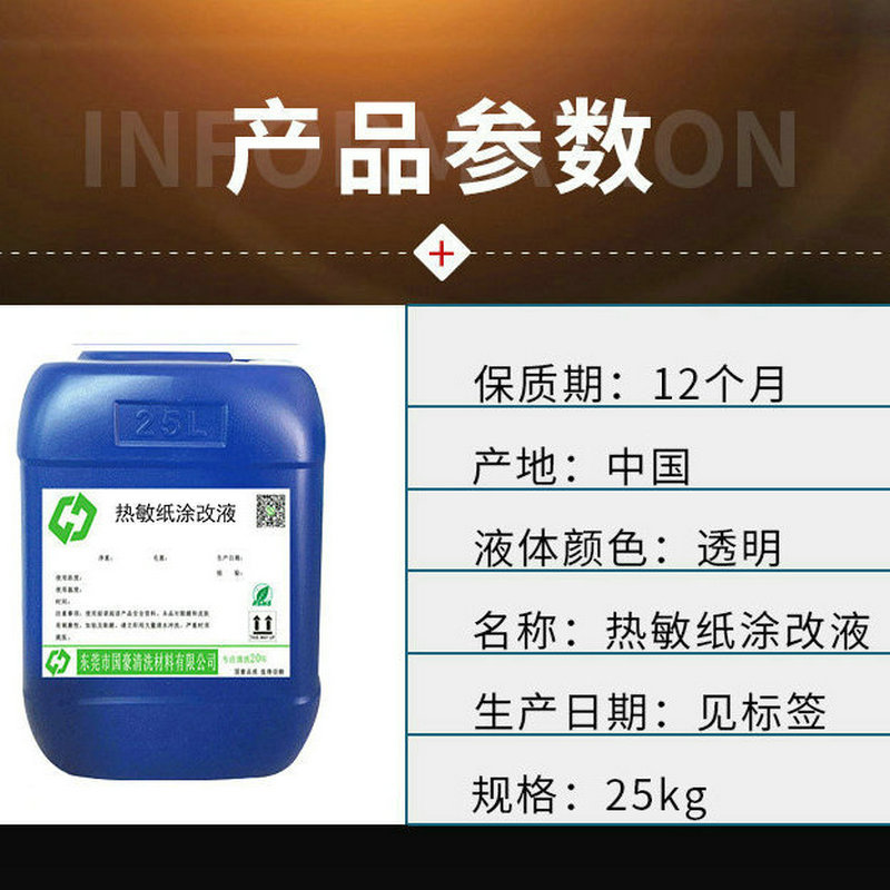 Express Smear Original Solution Confidentiality Seal Raw Material to Prevent Leakage Express Order Information Elimination Thermal Paper Smear Original Solution