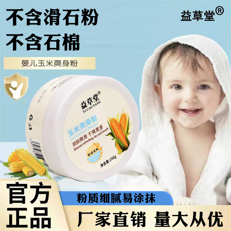 Yicaotang 140г пудра для кожи кукурузы освежающая от красной попы